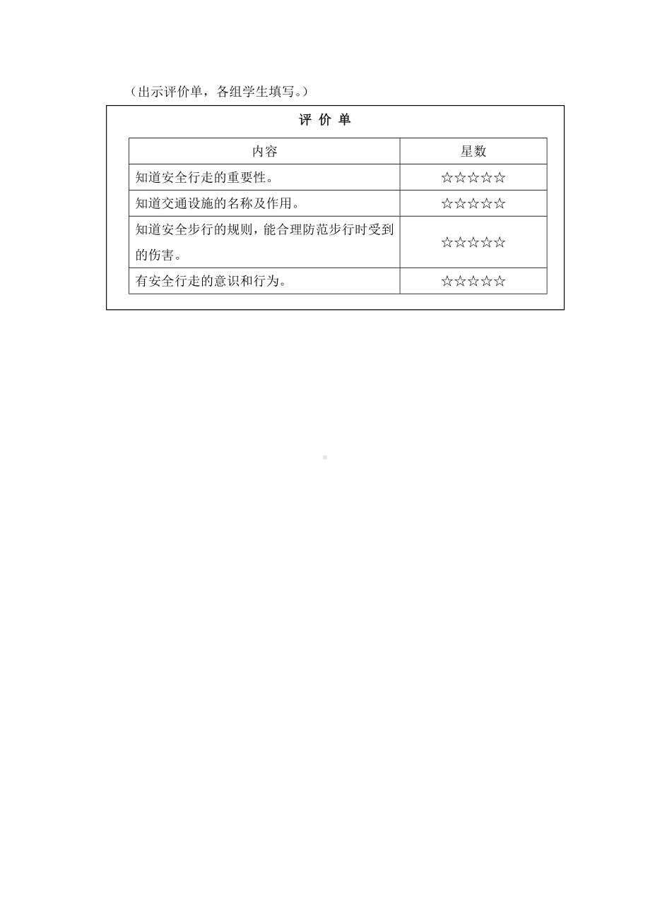 五年级上册综合实践教学实录－2.1马路安全行 ｜沪科黔科版.doc_第3页