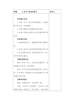 2022-2023新教科版三年级科学下册第三单元第2课《阳光下的影子》集体备课教案.doc