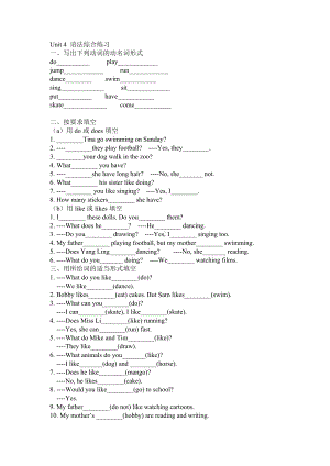 五年级上册英语试题 Unit 4 Hobbies语法综合练习-译林版（三起）（无答案）.doc