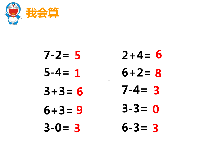 一年级上册数学课件-2.3 8、9加减法 ︳西师大版 (共17张PPT).ppt_第2页