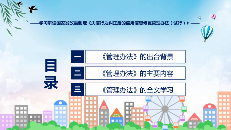 一图看懂《失信行为纠正后的信用信息修复管理办法（试行）》课件.pptx_第3页