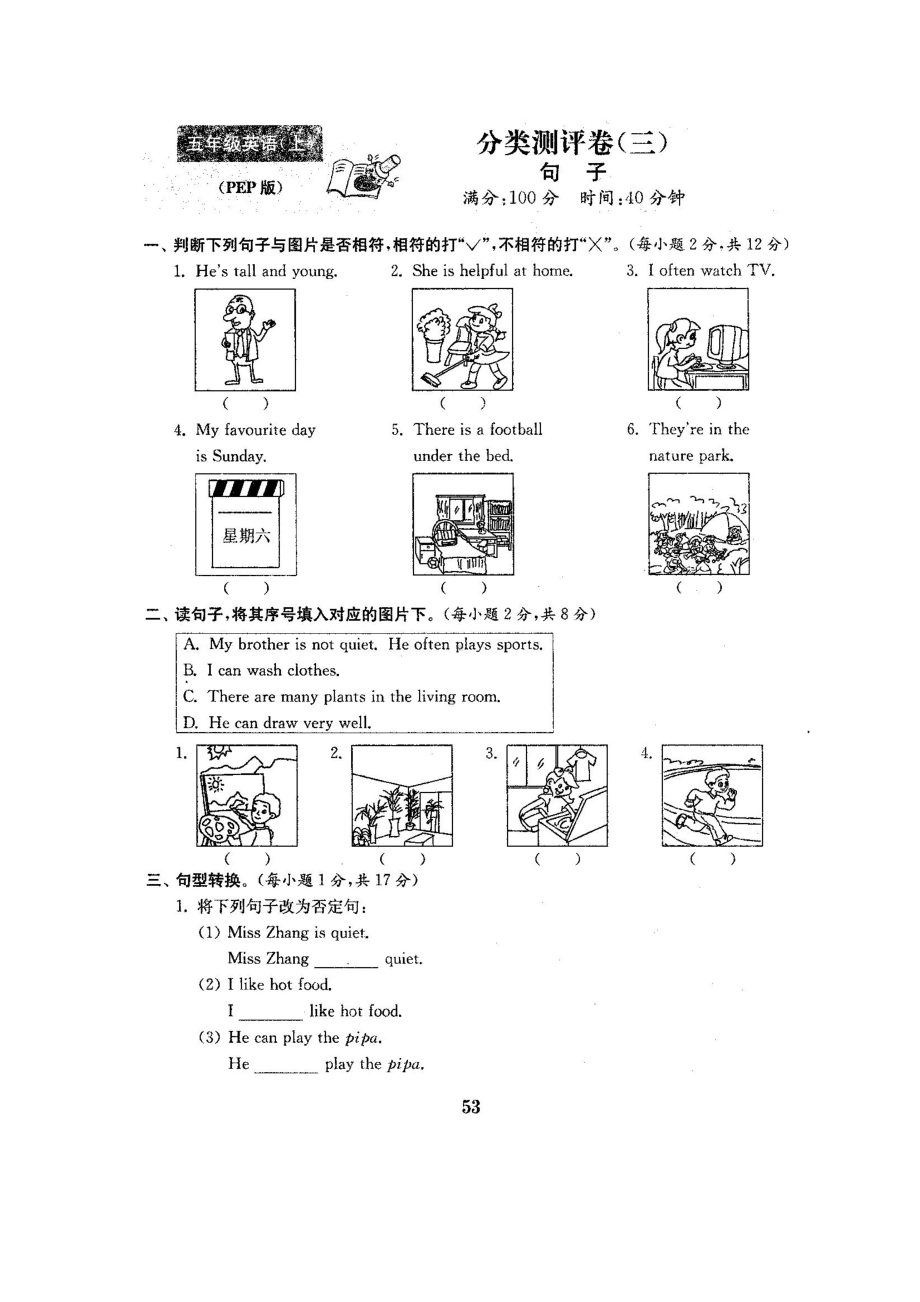 五年级上册英语试题-总复习分类测试卷3-人教PEP（图片版含答案）.docx_第1页