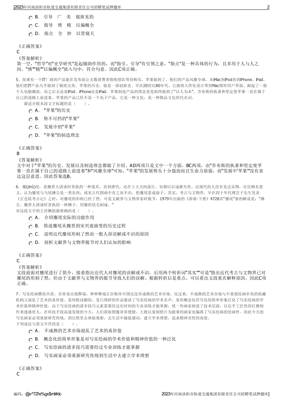 2023年河南洛阳市轨道交通集团有限责任公司招聘笔试押题库.pdf_第2页