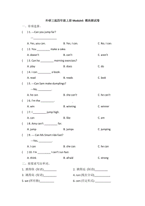 四年级上册英语模块综合检测-Module 5 外研三起（含答案）.doc