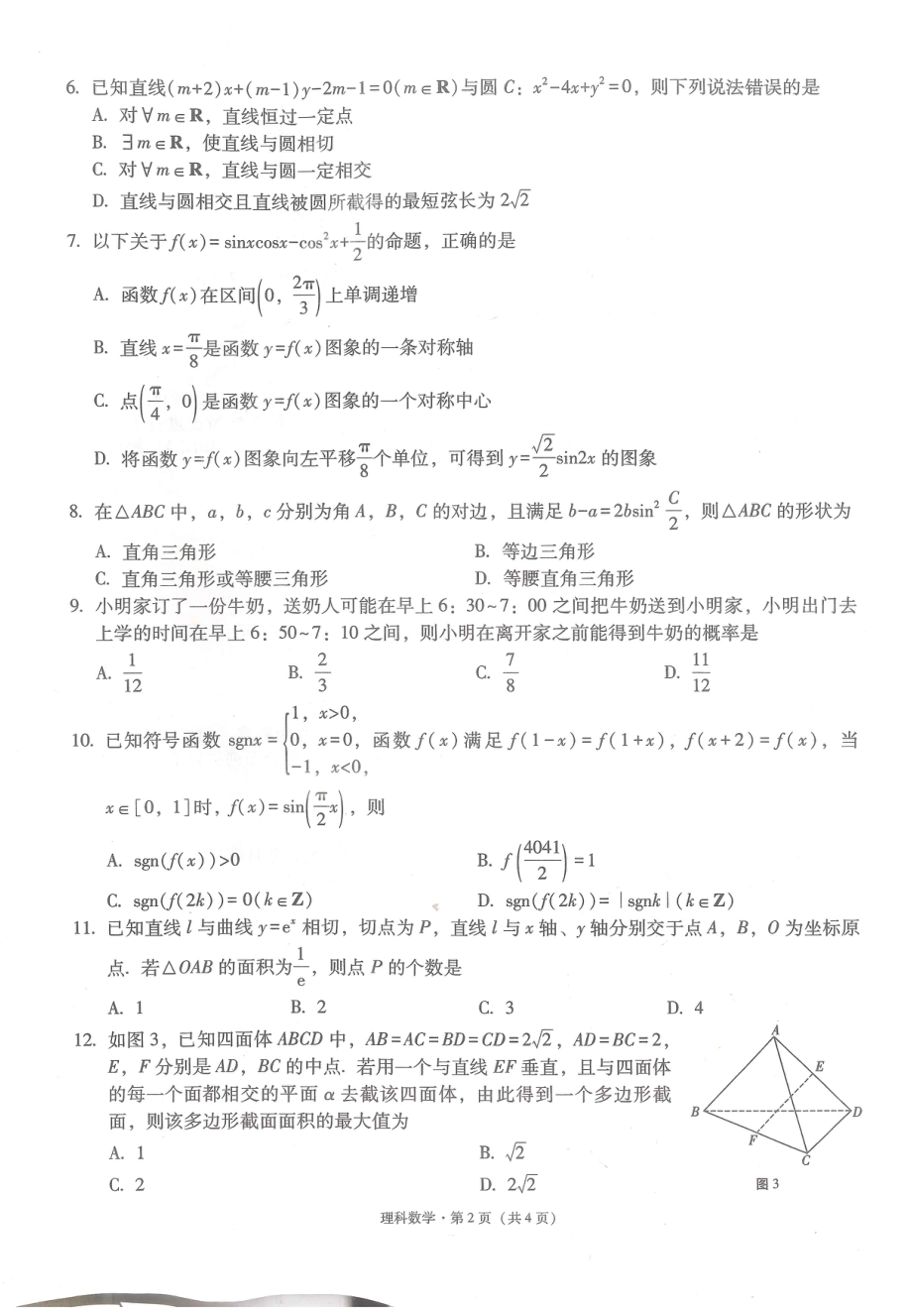 2023届贵州省3+3+3高三备考诊断性联考（一）理科数学试卷+答案.pdf_第2页