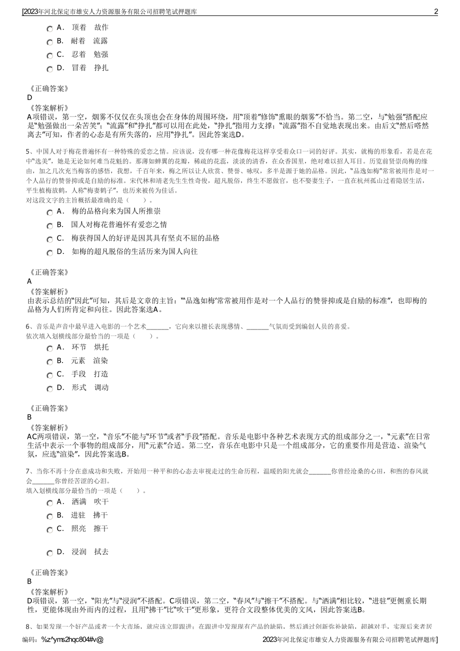 2023年河北保定市雄安人力资源服务有限公司招聘笔试押题库.pdf_第2页