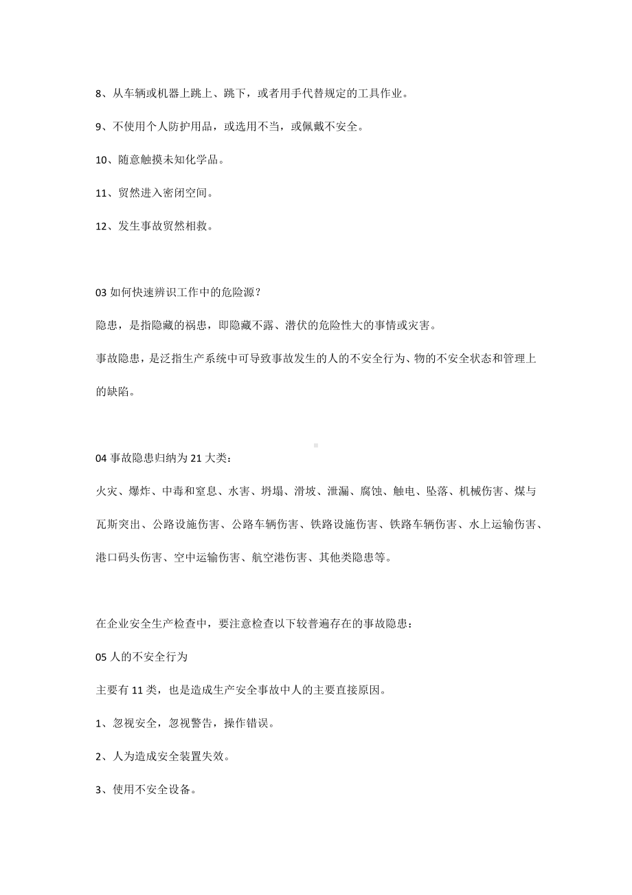 一线员工都应该掌握的安全知识.docx_第2页