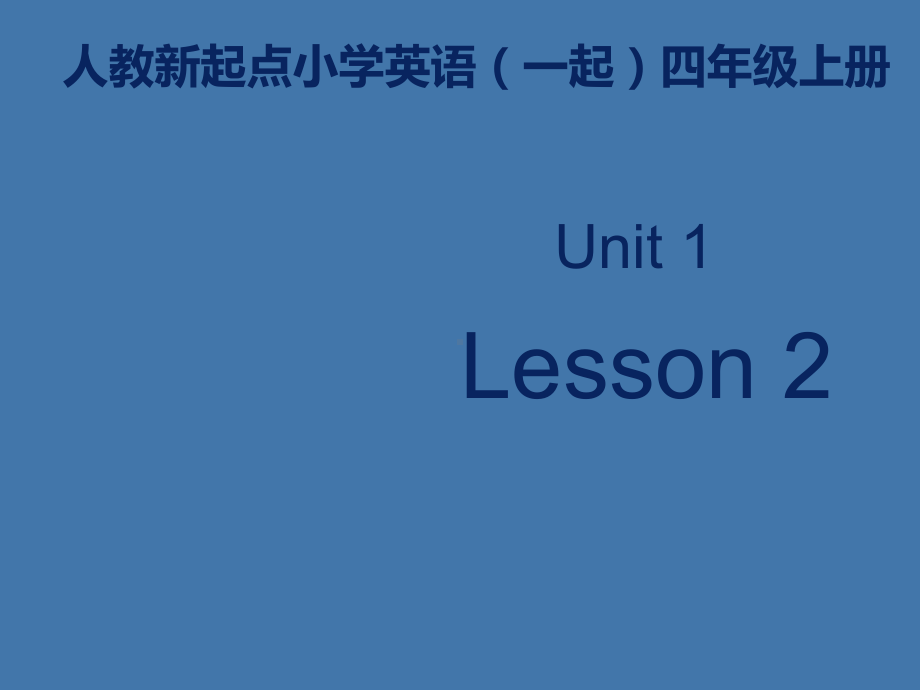 四年级上册英语课件- Unit 1 Sports and Games Lesson 2(共15张PPT) 人教新起点.pptx_第1页