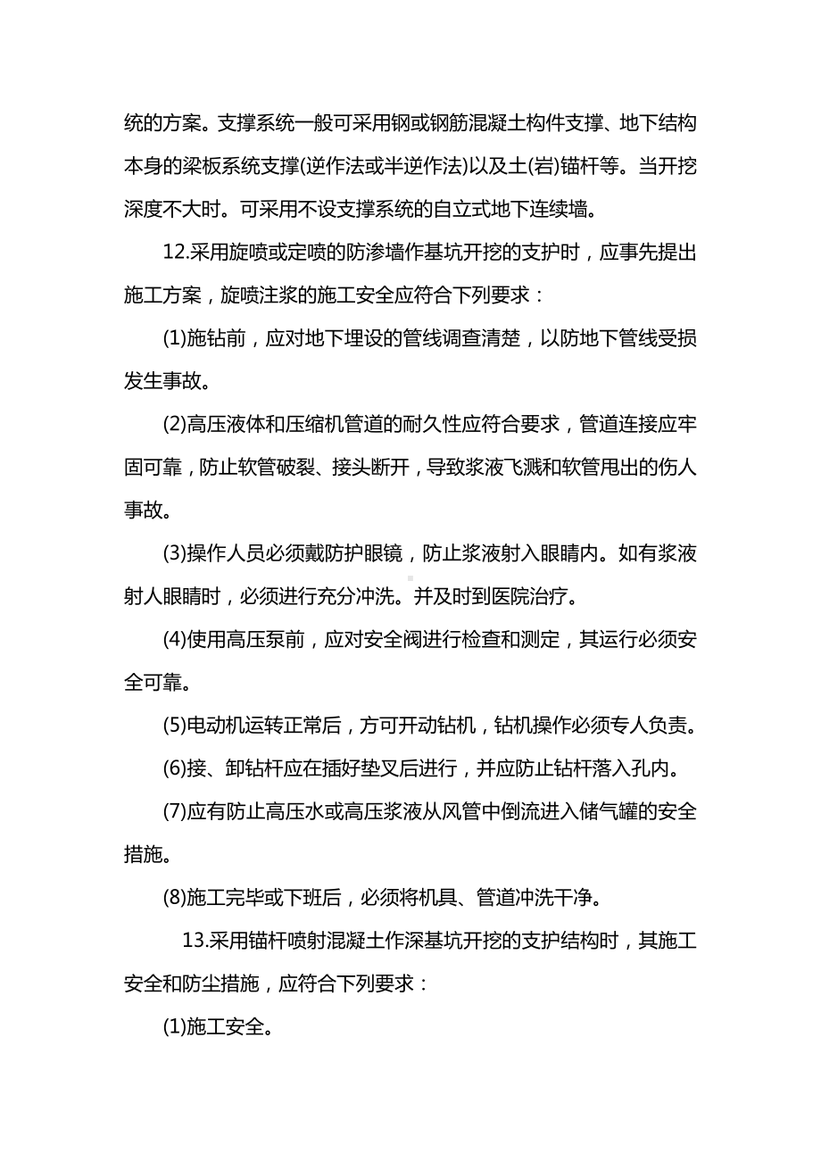 基坑支护施工安全交底.docx_第2页