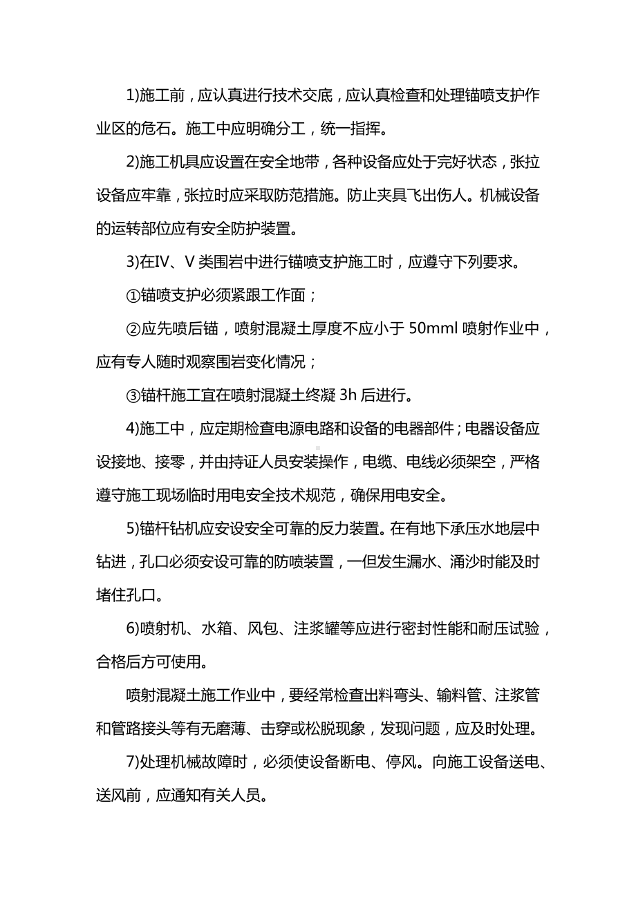 基坑支护施工安全交底.docx_第3页