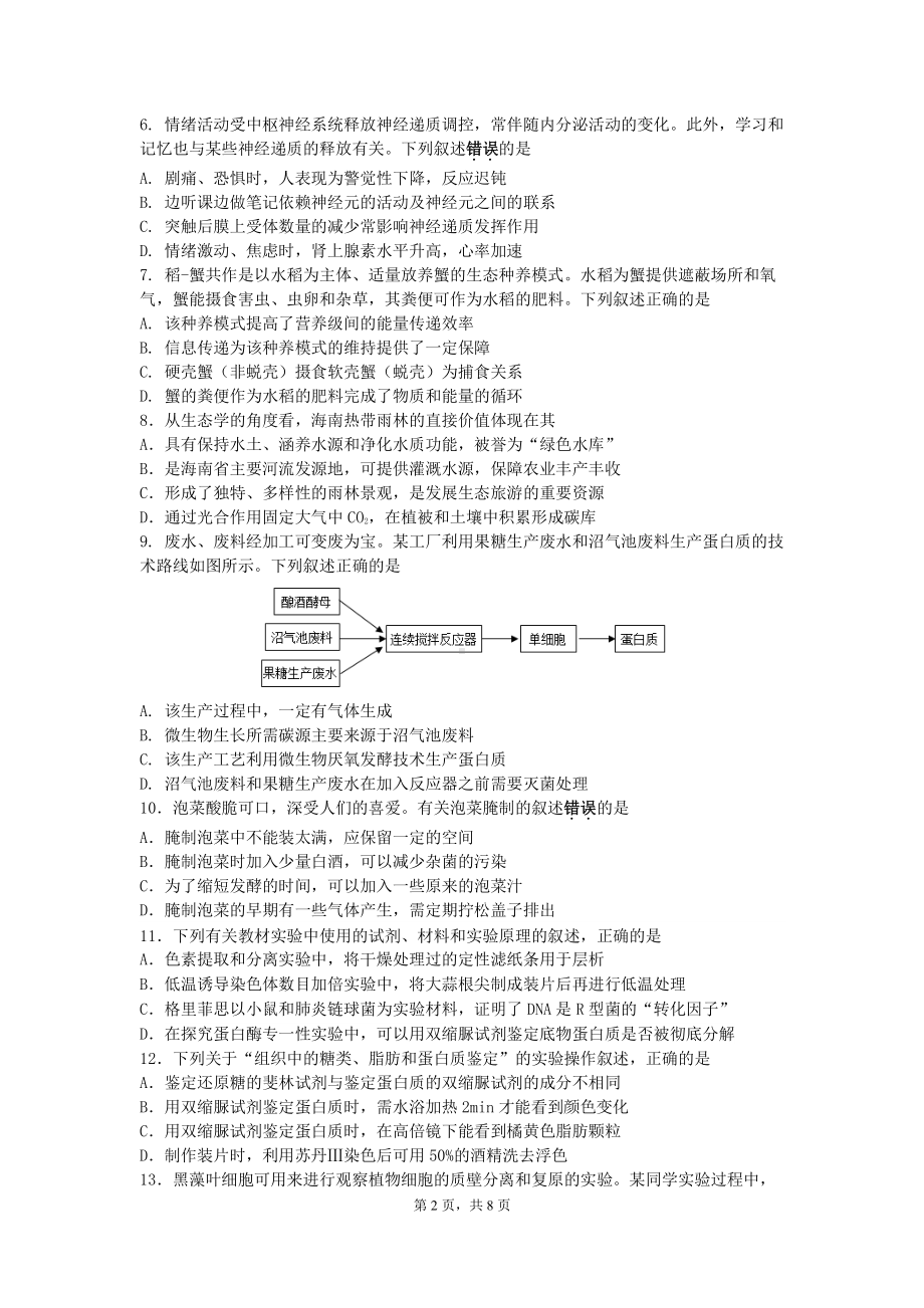 江苏省无锡市江阴市2022-2023学年高三上学期期末生物试题及答案.pdf_第2页