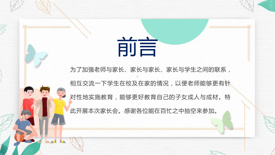 高一期中家长会绿色卡通风高一期中家长会教育专题资料.pptx_第2页