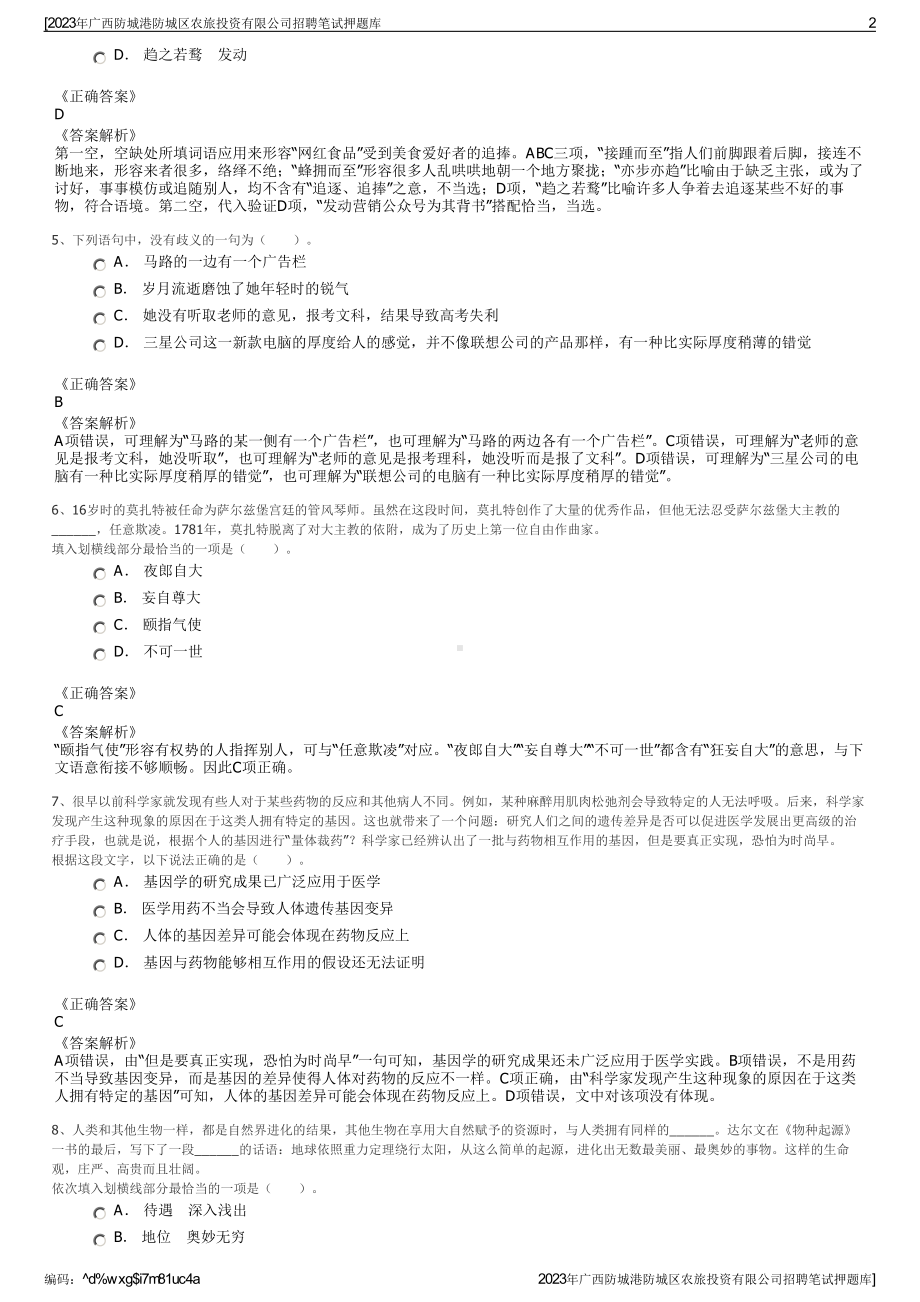 2023年广西防城港防城区农旅投资有限公司招聘笔试押题库.pdf_第2页