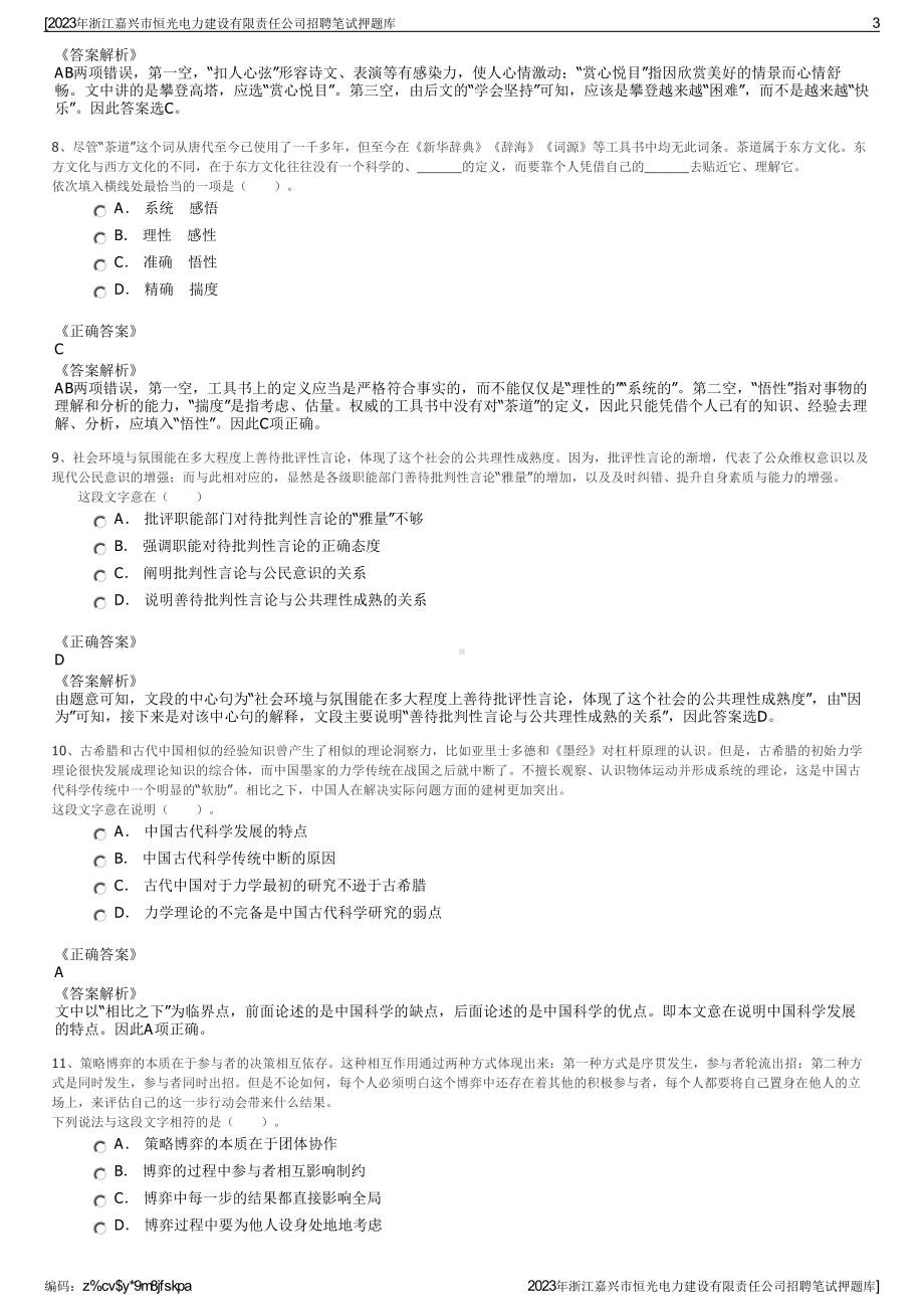 2023年浙江嘉兴市恒光电力建设有限责任公司招聘笔试押题库.pdf_第3页