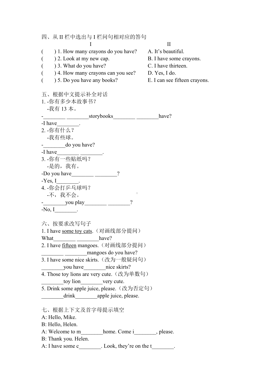 四年级上册英语试题 Unit 3 How many单元综合提优测评卷-译林版（含答案）.doc_第2页