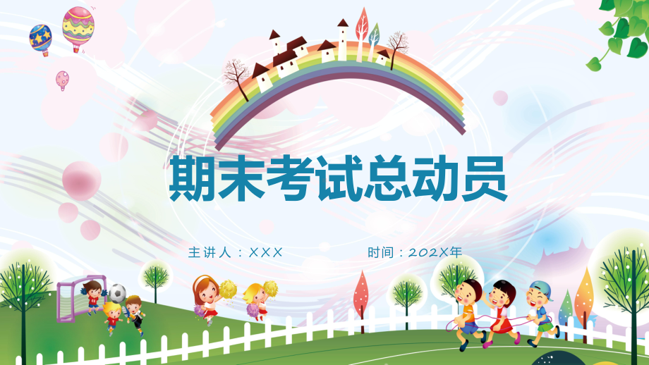 期末考试总动员中小学生卡通风格期末考试主题班会专题演示.pptx_第1页