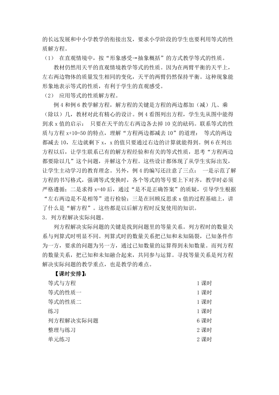 苏教版五年级下册数学第一单元《简易方程》集体备课教学分析.docx_第2页