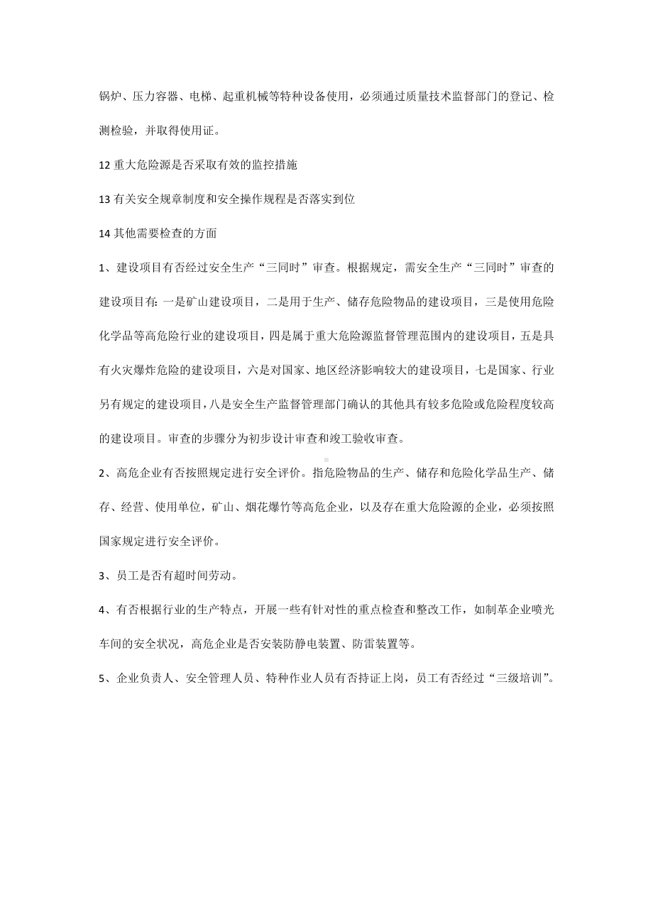 生产现场检查的内容.docx_第3页