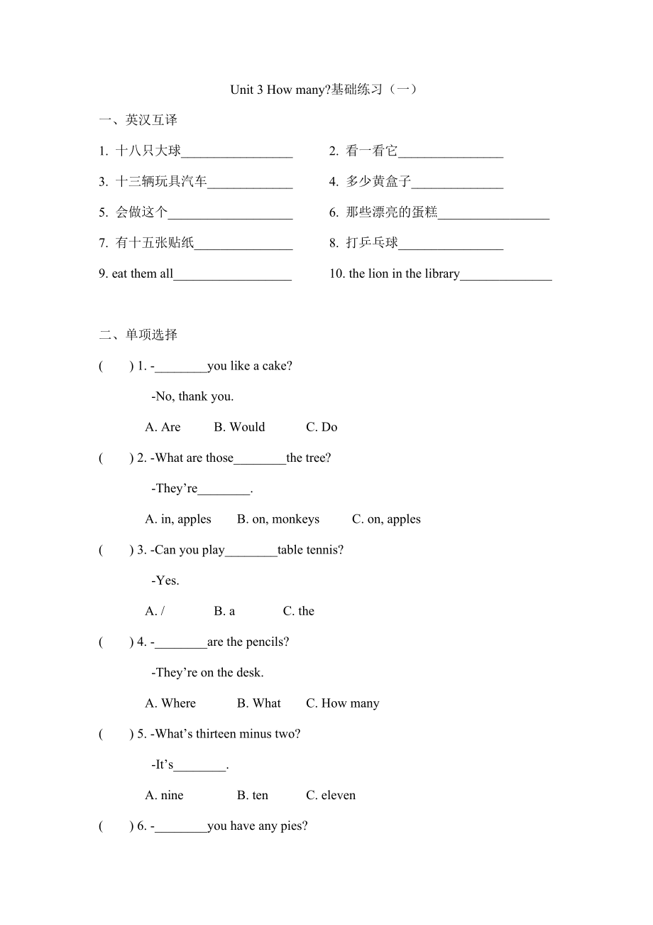 四年级上册英语Unit 3 How many基础练习-译林版（无答案）.docx_第1页