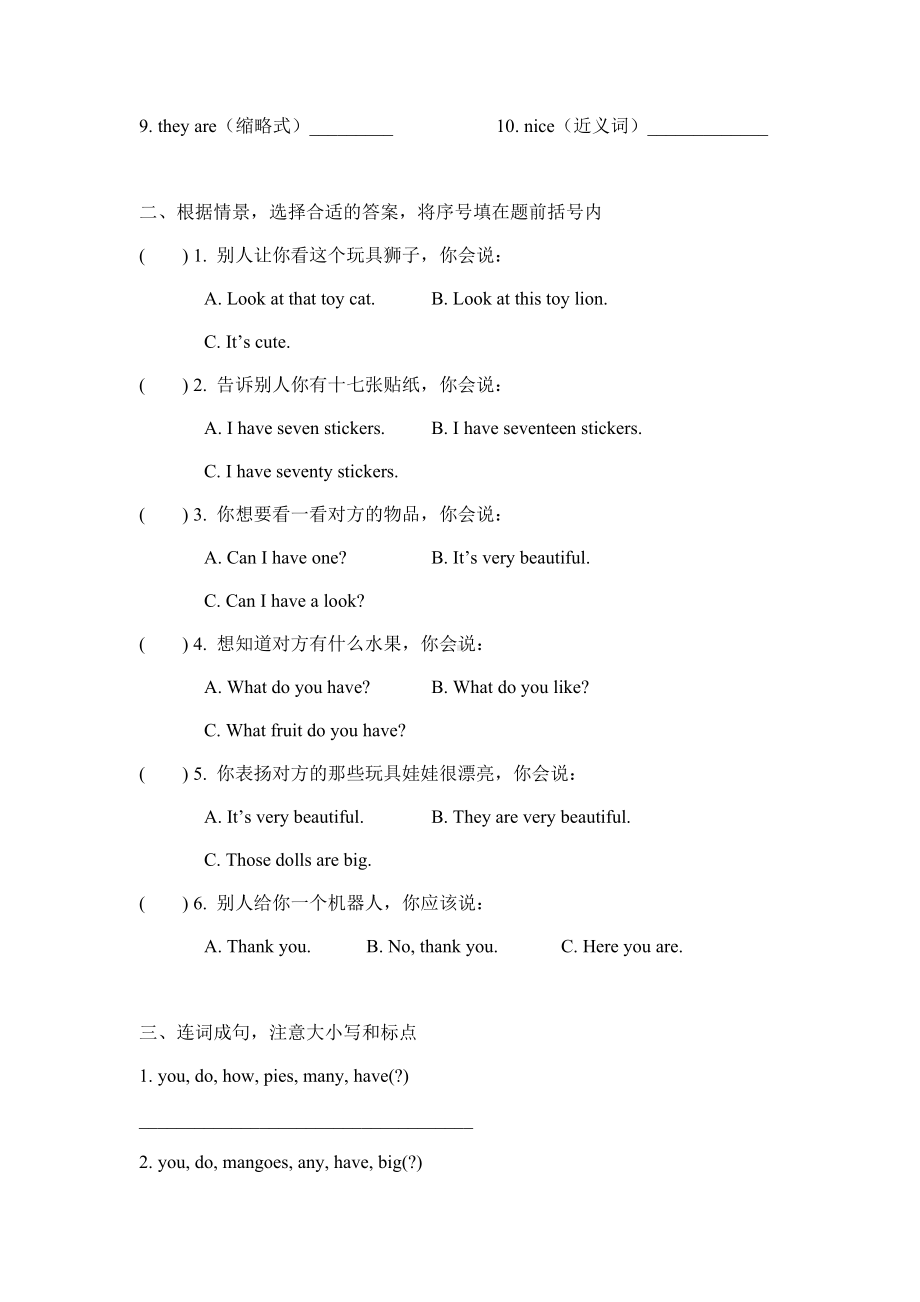 四年级上册英语Unit 3 How many基础练习-译林版（无答案）.docx_第3页