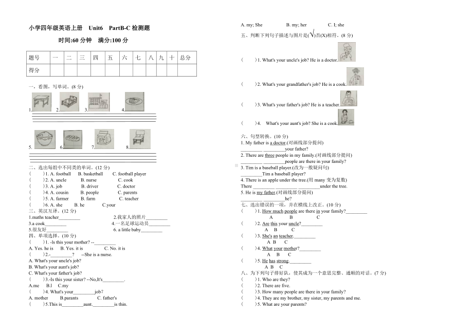 四年级上册英语试题-unit6meet my family Part B-C检测题人教PEP 秋（含答案）.doc_第1页