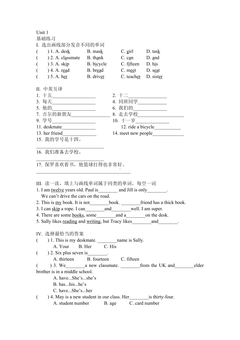 四年级上册英语试题-Unit 1 Hello again基础练习-沪教版（无答案）.doc_第1页