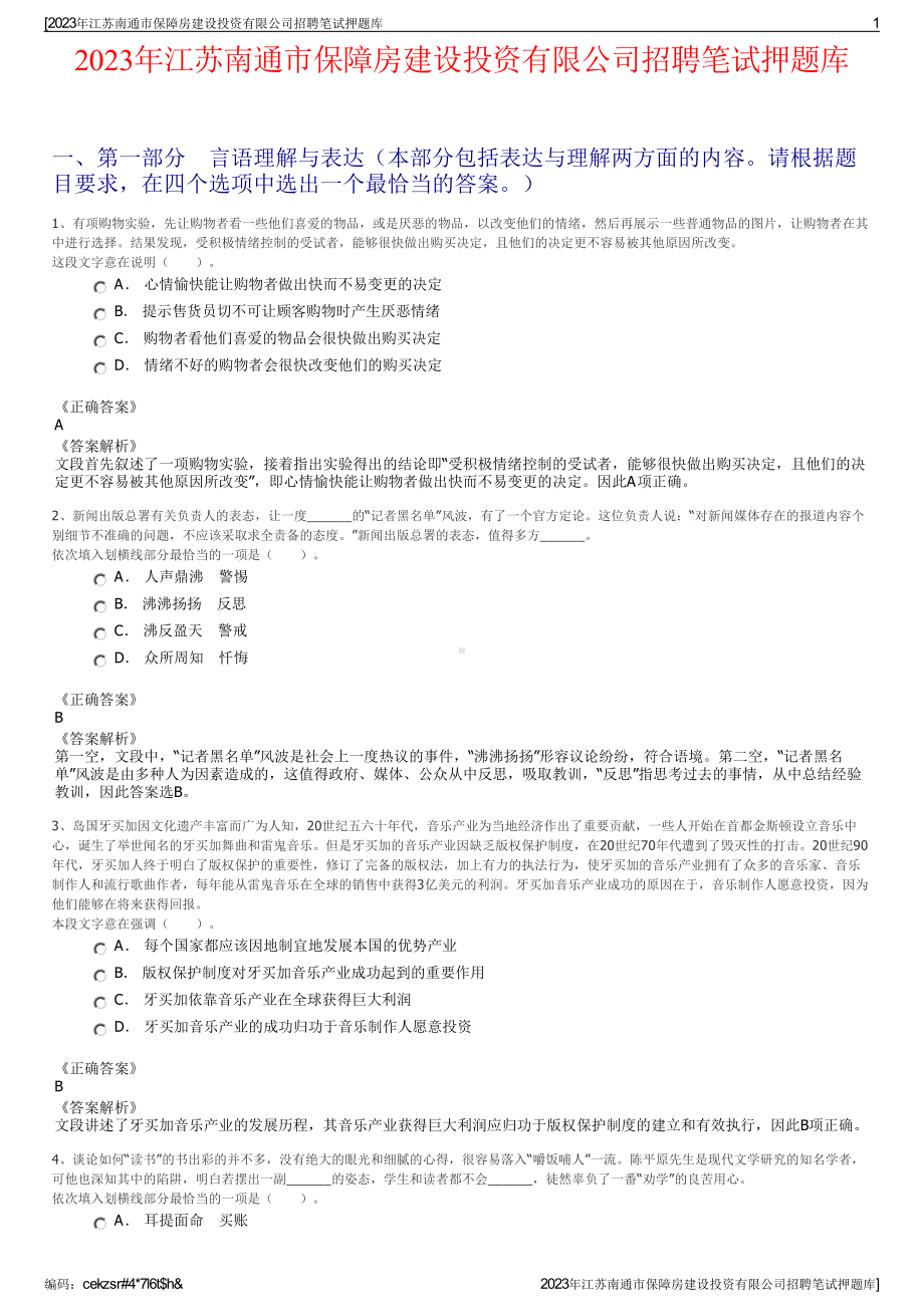 2023年江苏南通市保障房建设投资有限公司招聘笔试押题库.pdf_第1页