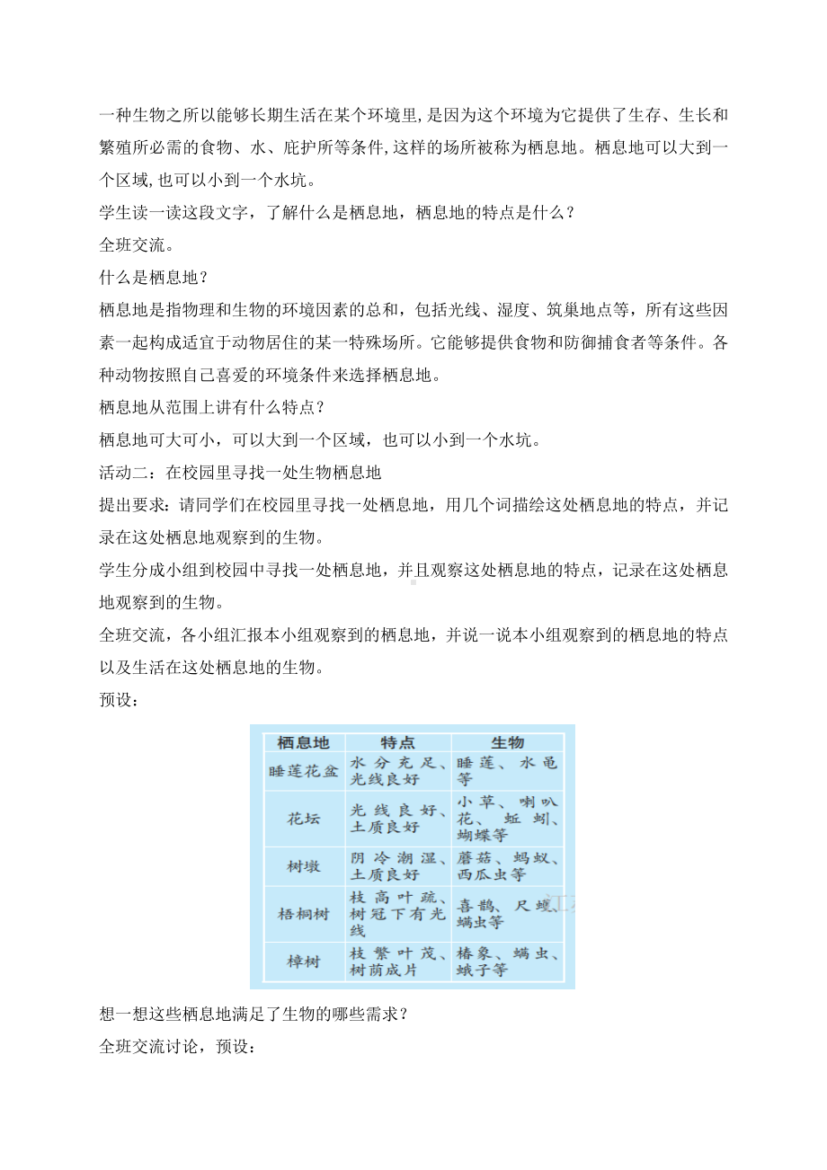 2023最新苏教版科学六年级下册第二单元《生物和栖息地》教案.docx_第3页