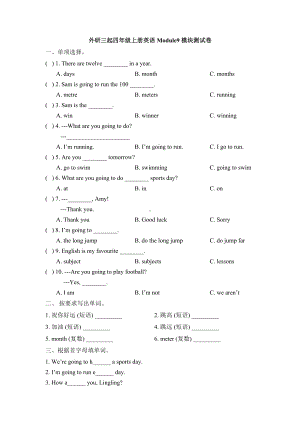 四年级上册英语模块测试- Module 9外研三起（含答案） (1).doc