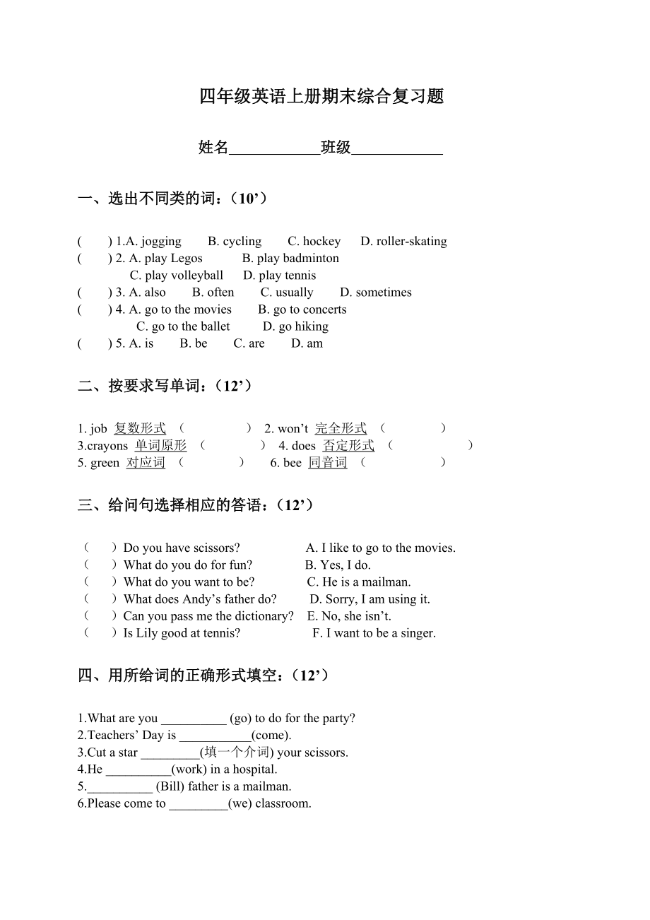 四年级上册英语试题-期末测试卷-人教新起点 （无答案） (5).doc_第1页