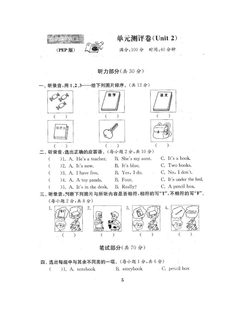 四年级上册英语试题-Unit2 my schoolbag单元测试-人教pep （图片版含答案）.docx_第1页