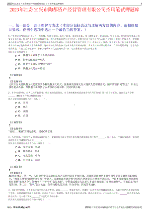 2023年江苏宜兴市陶都资产经营管理有限公司招聘笔试押题库.pdf