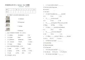 四年级上册英语试题- unit 4My homePart C人教PEP 秋（含答案）.doc