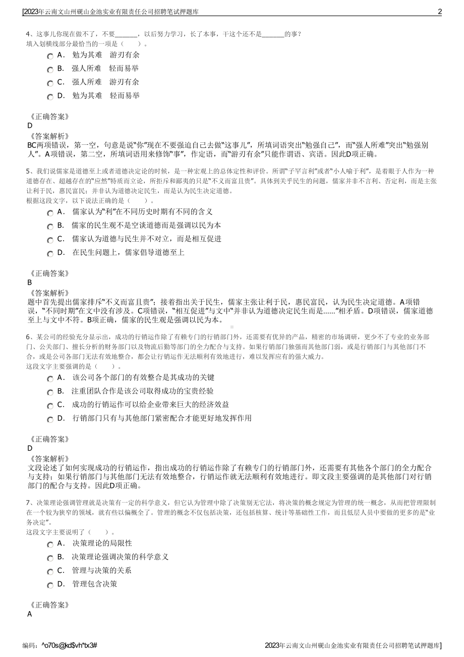 2023年云南文山州砚山金池实业有限责任公司招聘笔试押题库.pdf_第2页