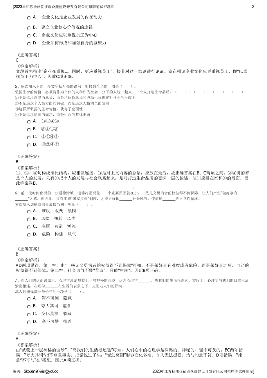 2023年江苏扬州仪征市众鑫建设开发有限公司招聘笔试押题库.pdf_第2页