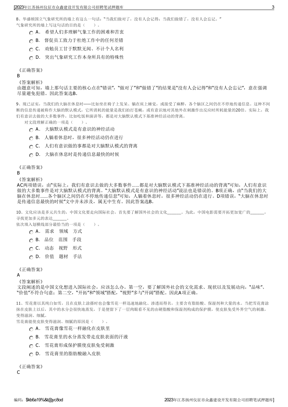 2023年江苏扬州仪征市众鑫建设开发有限公司招聘笔试押题库.pdf_第3页