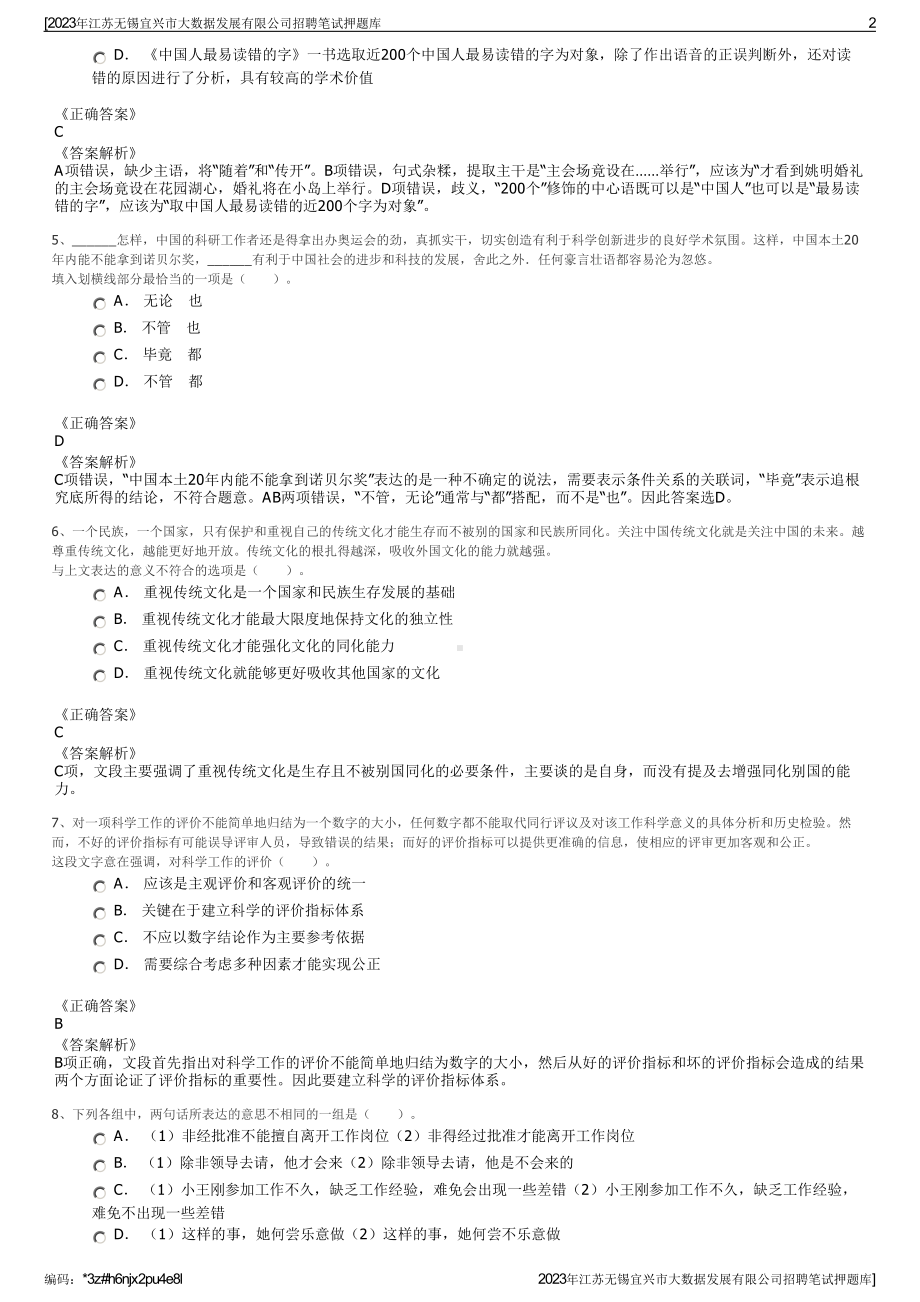 2023年江苏无锡宜兴市大数据发展有限公司招聘笔试押题库.pdf_第2页