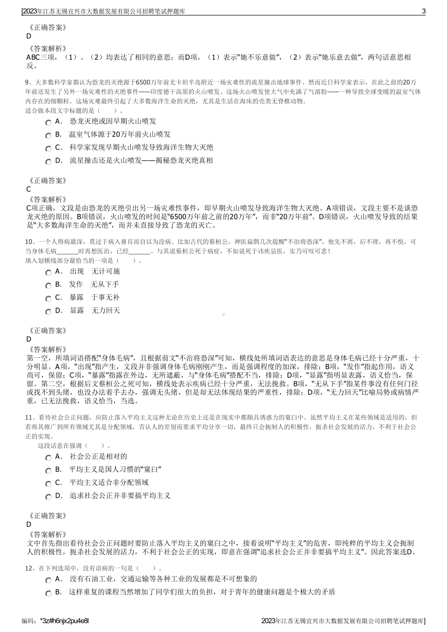 2023年江苏无锡宜兴市大数据发展有限公司招聘笔试押题库.pdf_第3页