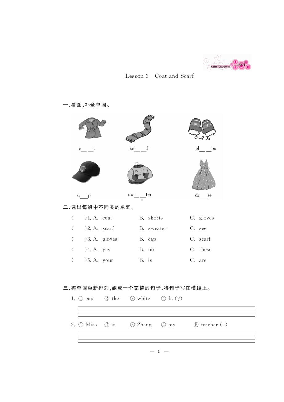 四年级上册英语试题-同步练习Lesson 3 Coat and Scarf(图片版 有答案）冀教版.doc_第1页