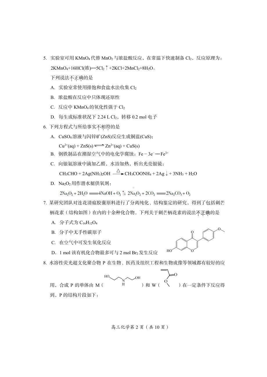 2023年北京房山区高三上学期期末化学试题及答案.pdf_第2页