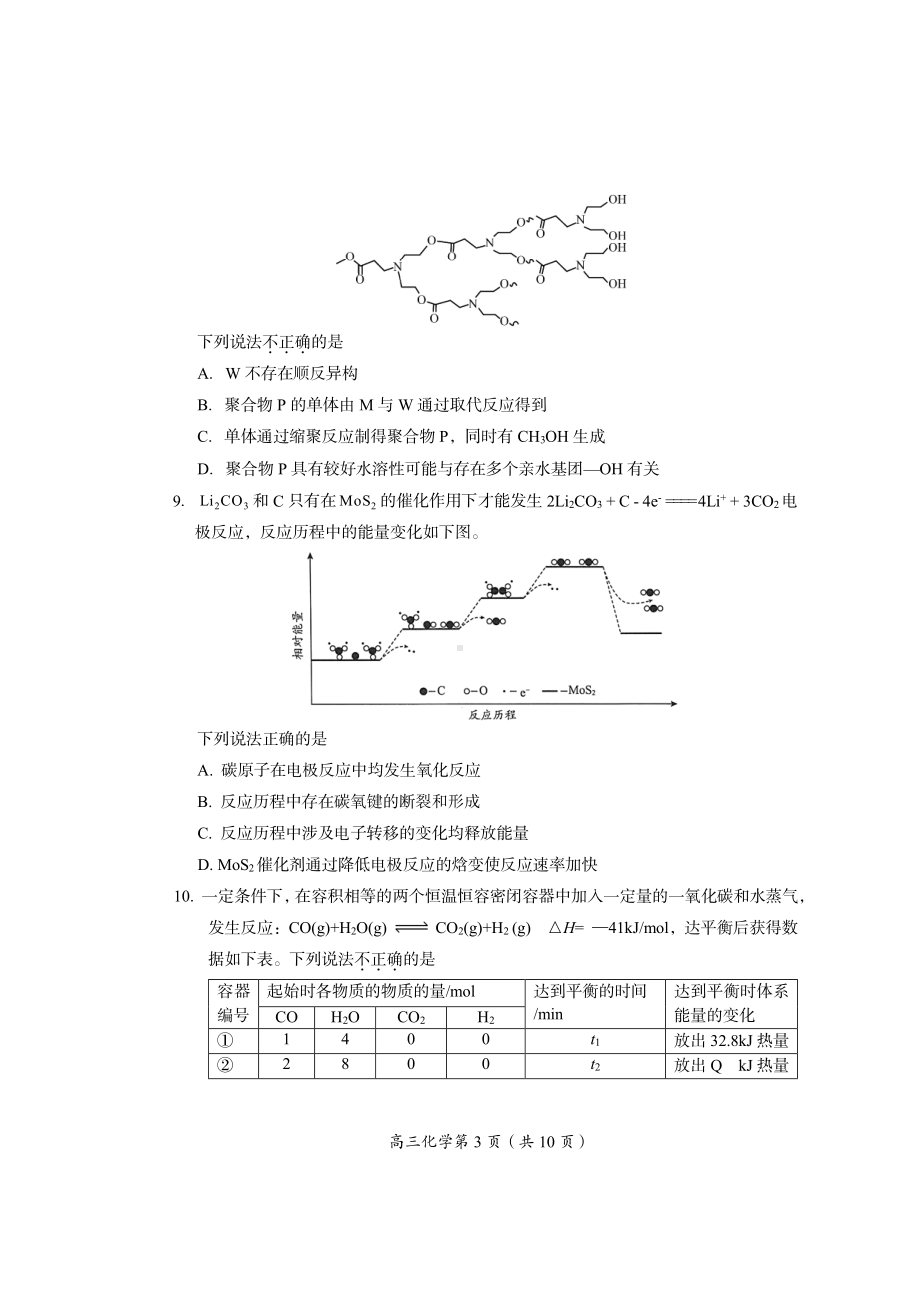 2023年北京房山区高三上学期期末化学试题及答案.pdf_第3页