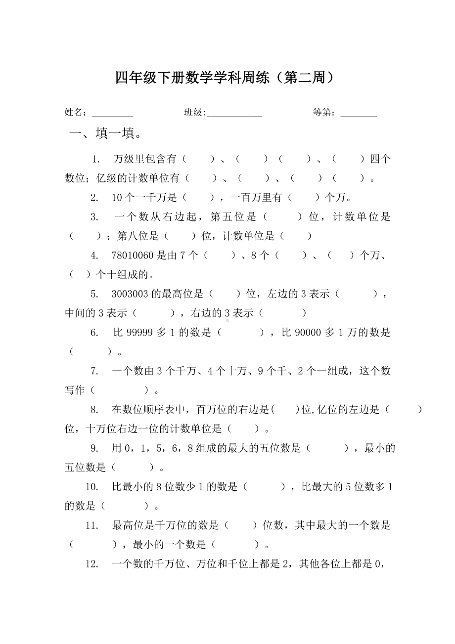 江苏南通市崇川区苏教四年级数学下册周练(第2周).doc_第1页