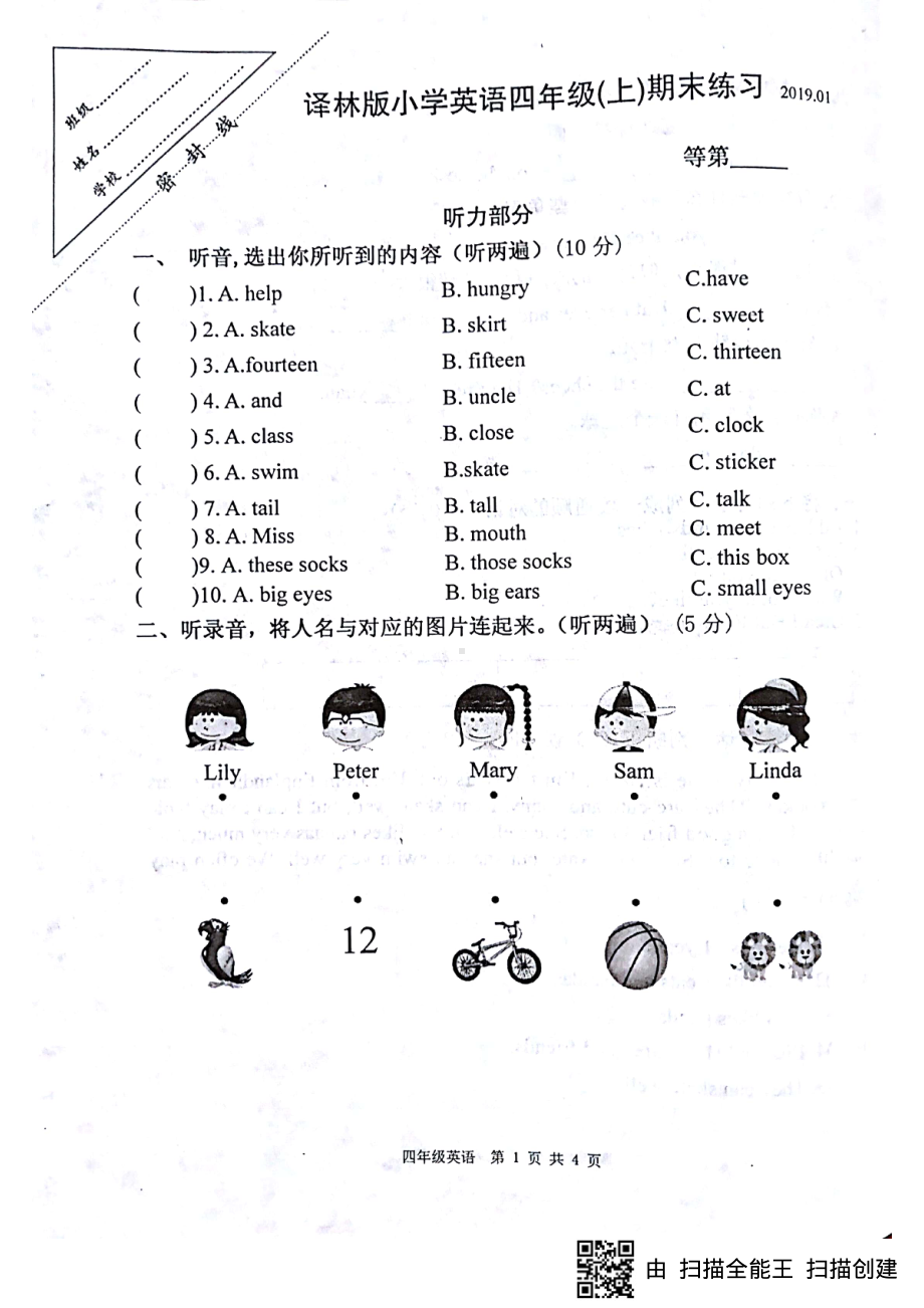 四年级上册英语试题-江苏省徐州市区 学年期末抽测试 译林版（三起）（PDF版 含答案）.pdf_第1页