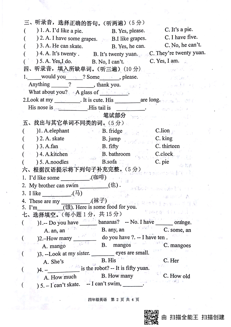 四年级上册英语试题-江苏省徐州市区 学年期末抽测试 译林版（三起）（PDF版 含答案）.pdf_第2页