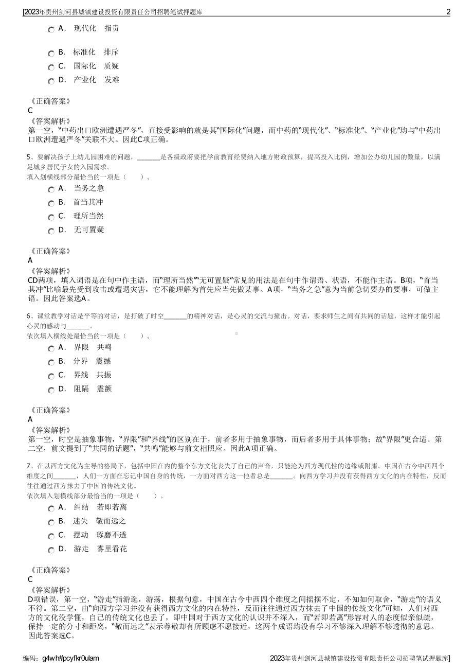 2023年贵州剑河县城镇建设投资有限责任公司招聘笔试押题库.pdf_第2页