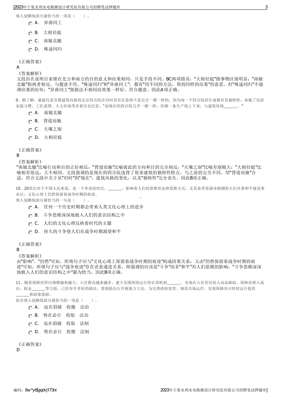 2023年宁夏水利水电勘测设计研究院有限公司招聘笔试押题库.pdf_第3页