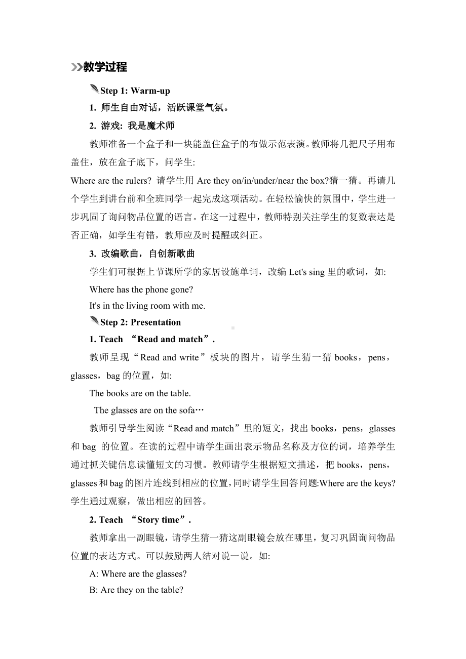 四年级上册英语教案-Unit 4 My home第六课时人教（PEP)( 秋）.docx_第2页