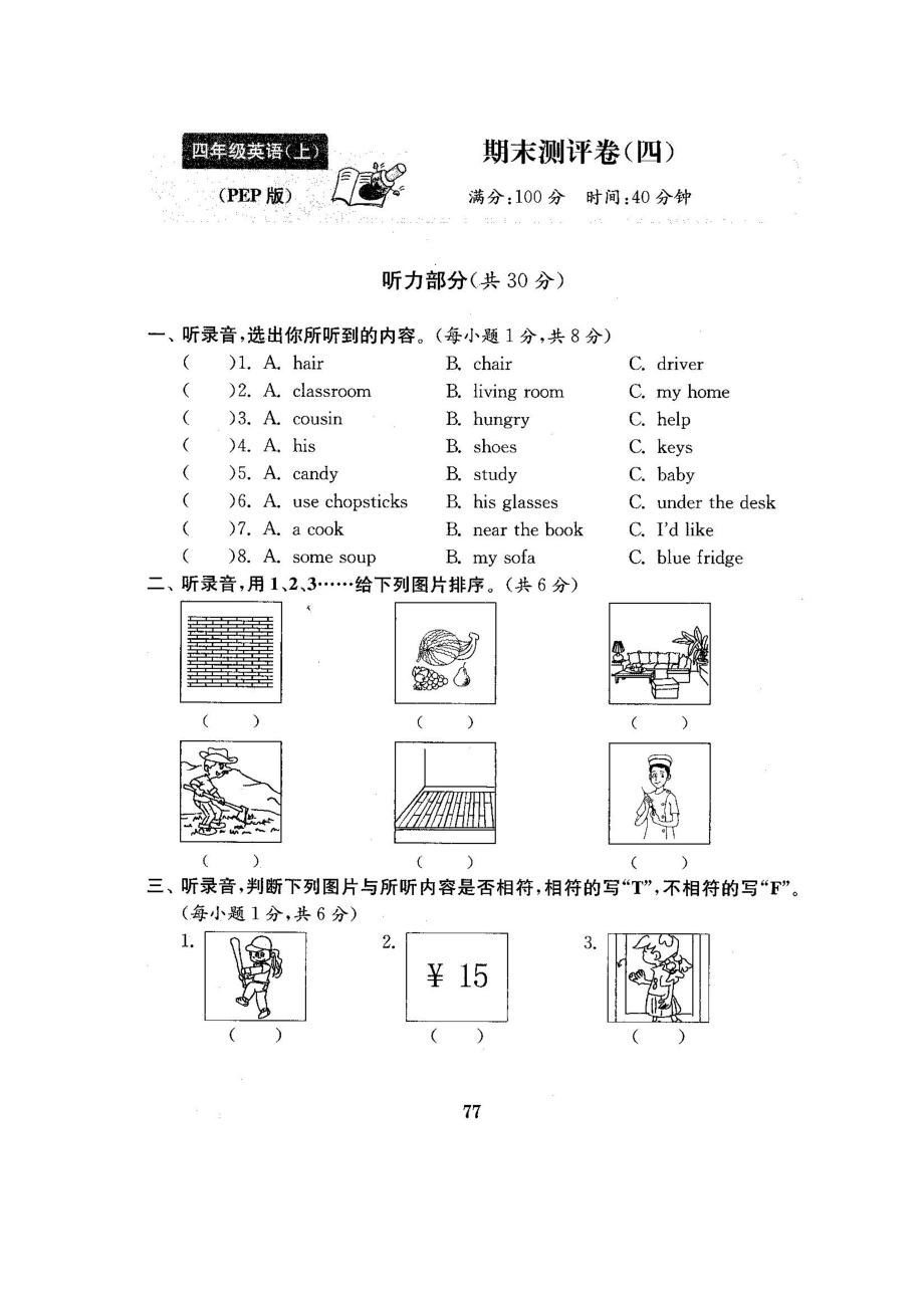 四年级上册英语试题-期末测试卷4-人教pep （图片版含答案）.docx_第1页