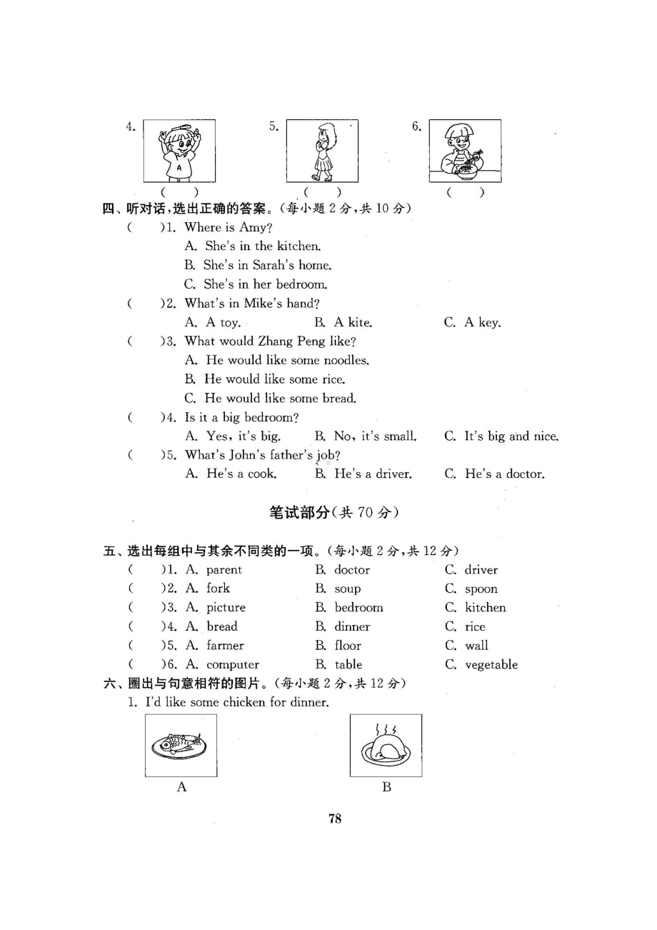 四年级上册英语试题-期末测试卷4-人教pep （图片版含答案）.docx_第2页