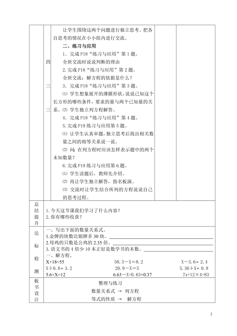 常州市苏教版五年级数学下册第一单元第11课《整理与练习》教案（含2课时）.doc_第2页